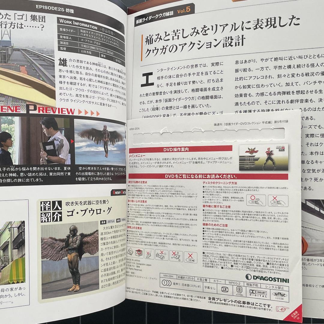 【ほぼDVD未開封】仮面ライダーDVDコレクション平成編　73冊セット