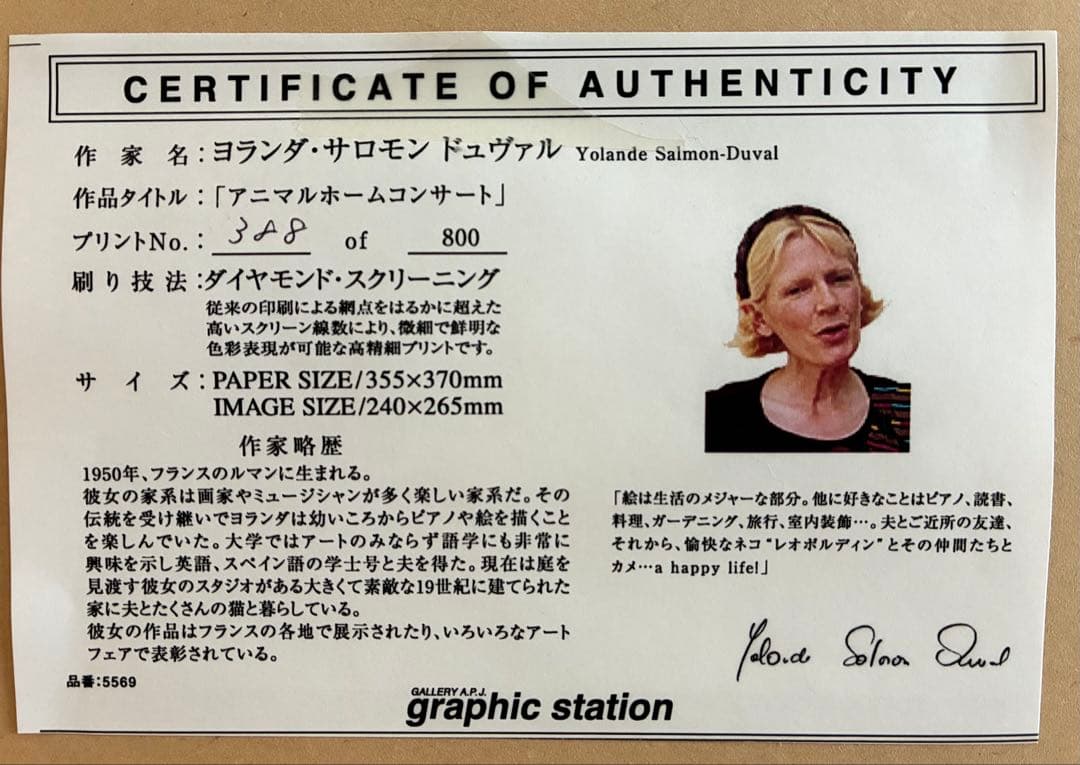 Yolande Saimon-Duval アニマルホームコンサート ネコ・猫