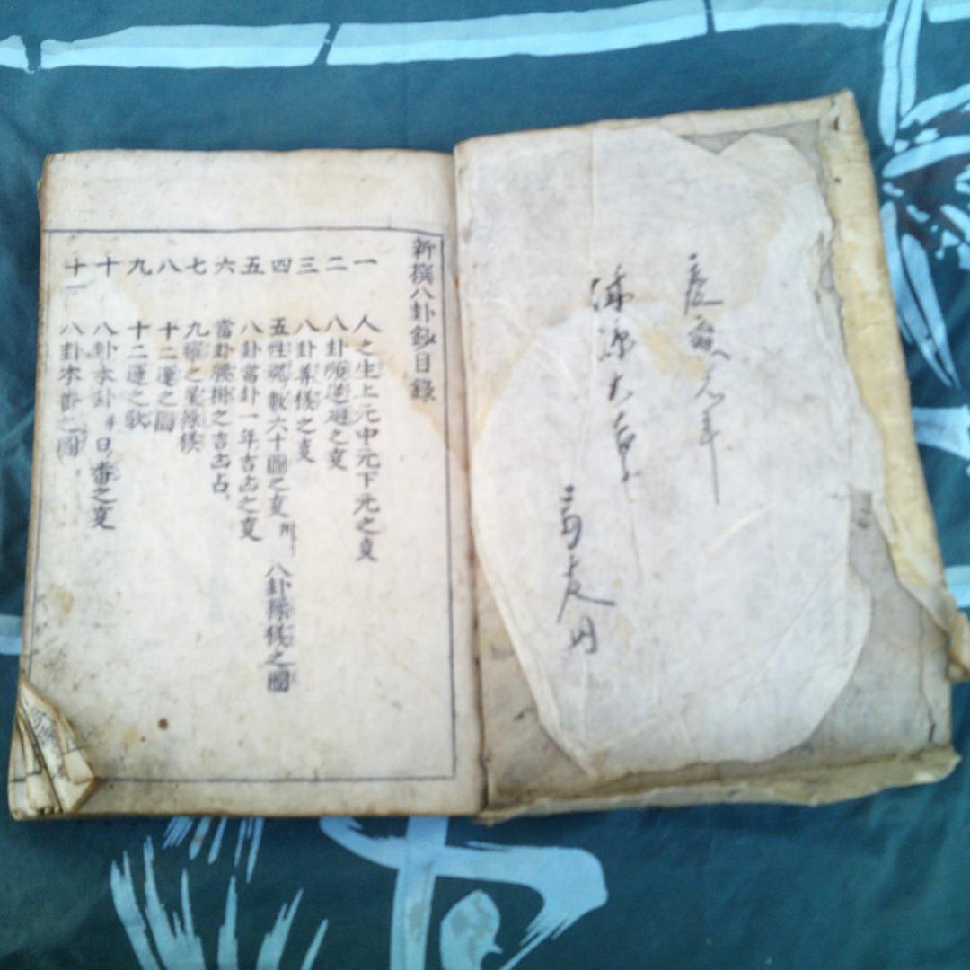 大増益頭書新撰陰陽八卦鈔　全毛利田庄太郎再梓行　仏教　宗教　江戸　木版画　絵入