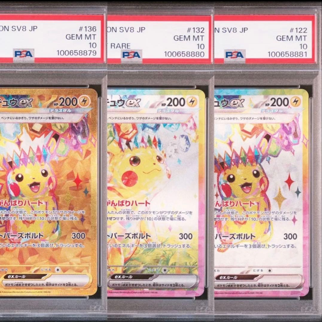 【即日発送】3連番 PSA 10 ピカチュウ 超電ブレイカー SV8