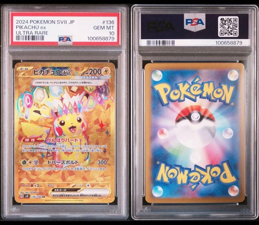 【即日発送】3連番 PSA 10 ピカチュウ 超電ブレイカー SV8