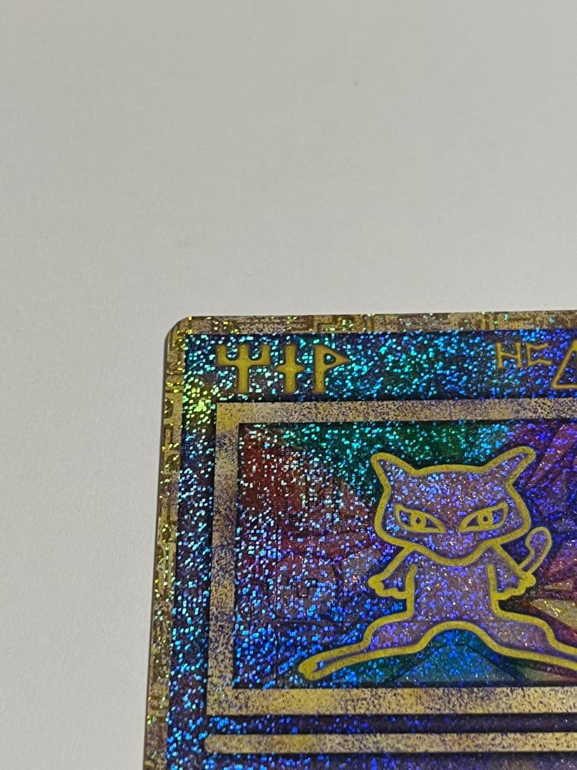 古代ミュウ　エラー版