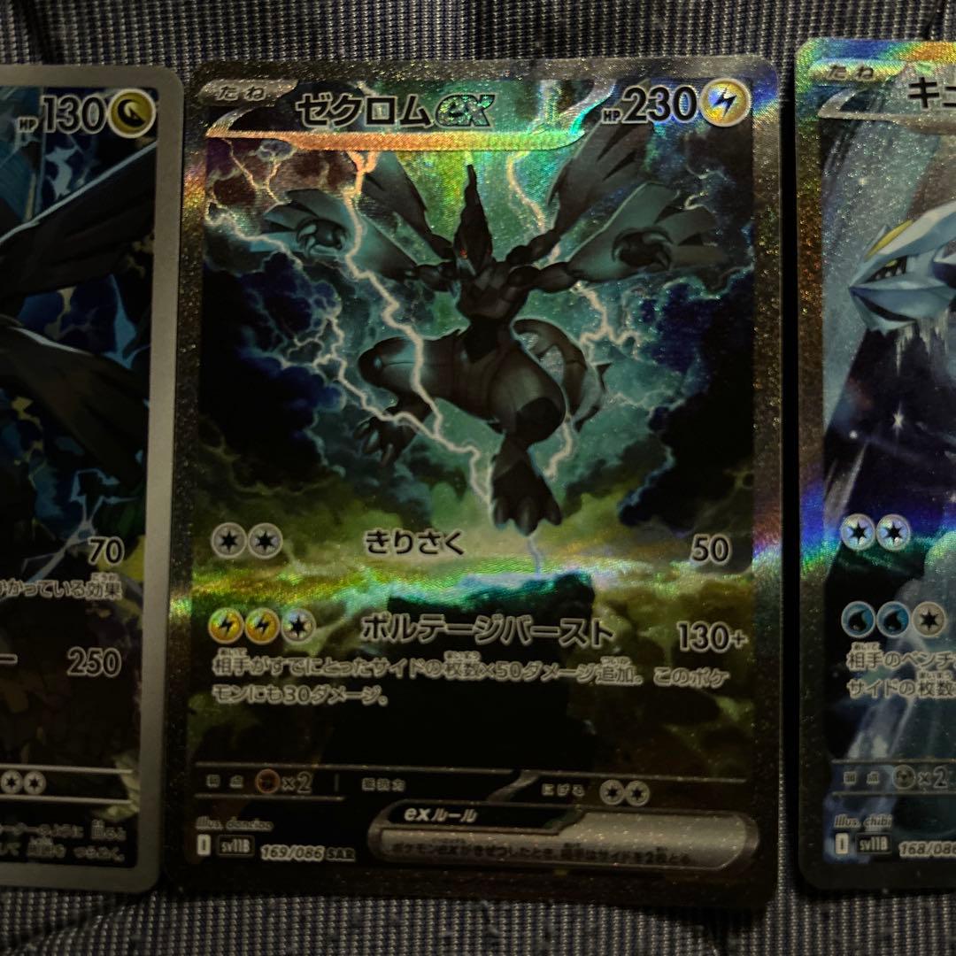 ゼクロムSAR キュレムSAR ⚠️ローダー挟み跡あり。ゼクロムAR