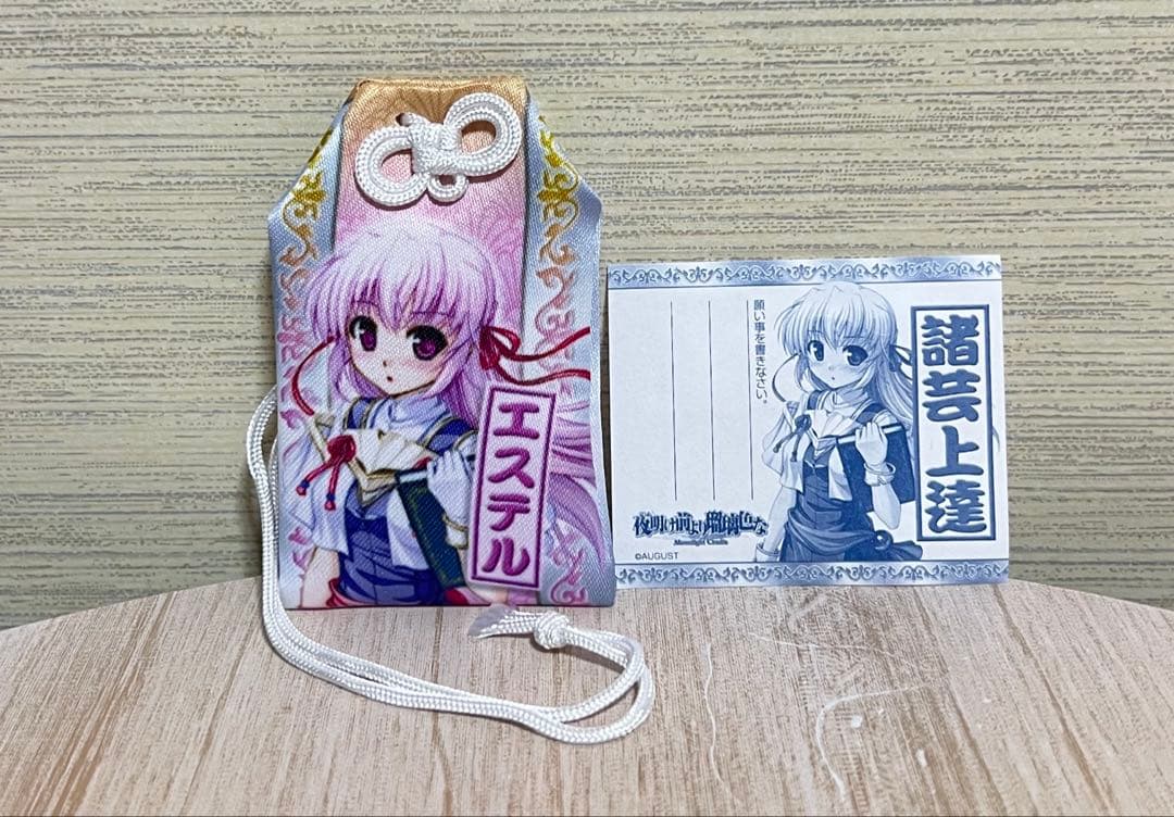 エステル・フリージア 夜明け前より瑠璃色な お守り