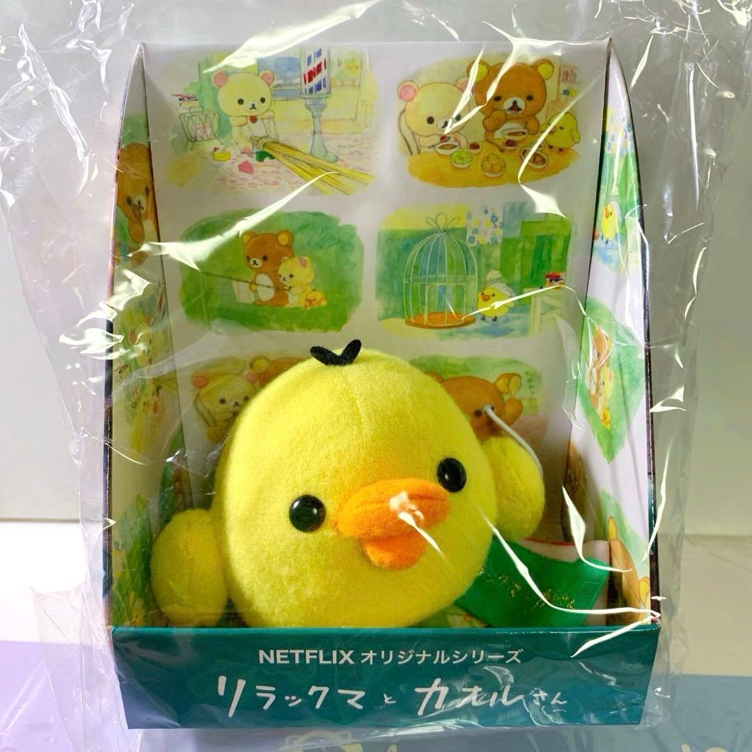 リラックマとカオルさん展限定コラボぬいぐるみ　キイロイトリ　ネットフリックス
