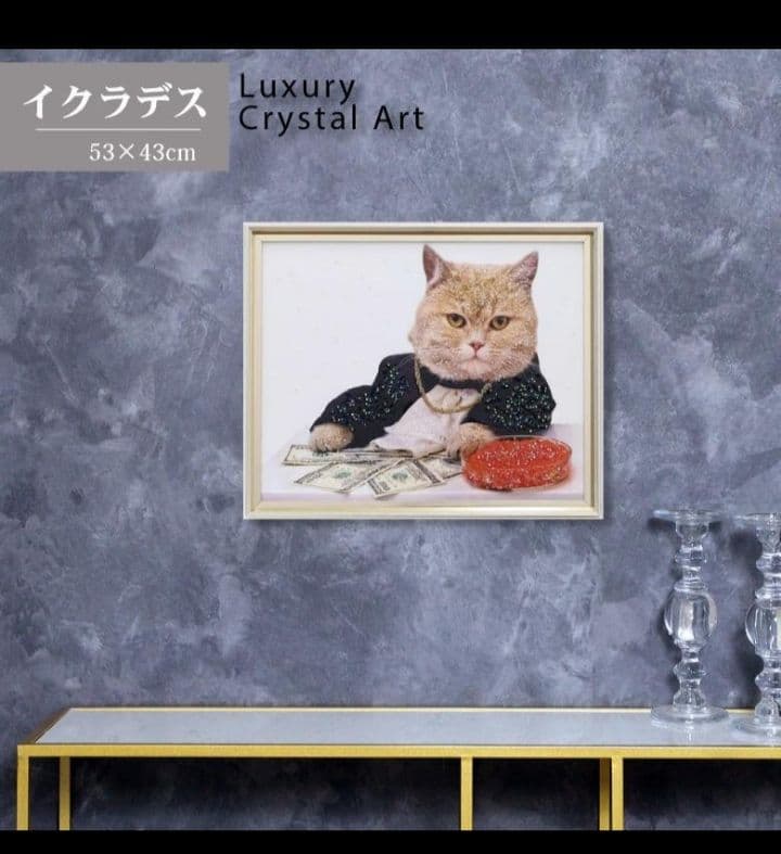 アートフレーム ネコ/イクラです？？ 絵画 クリスタルピクチャー