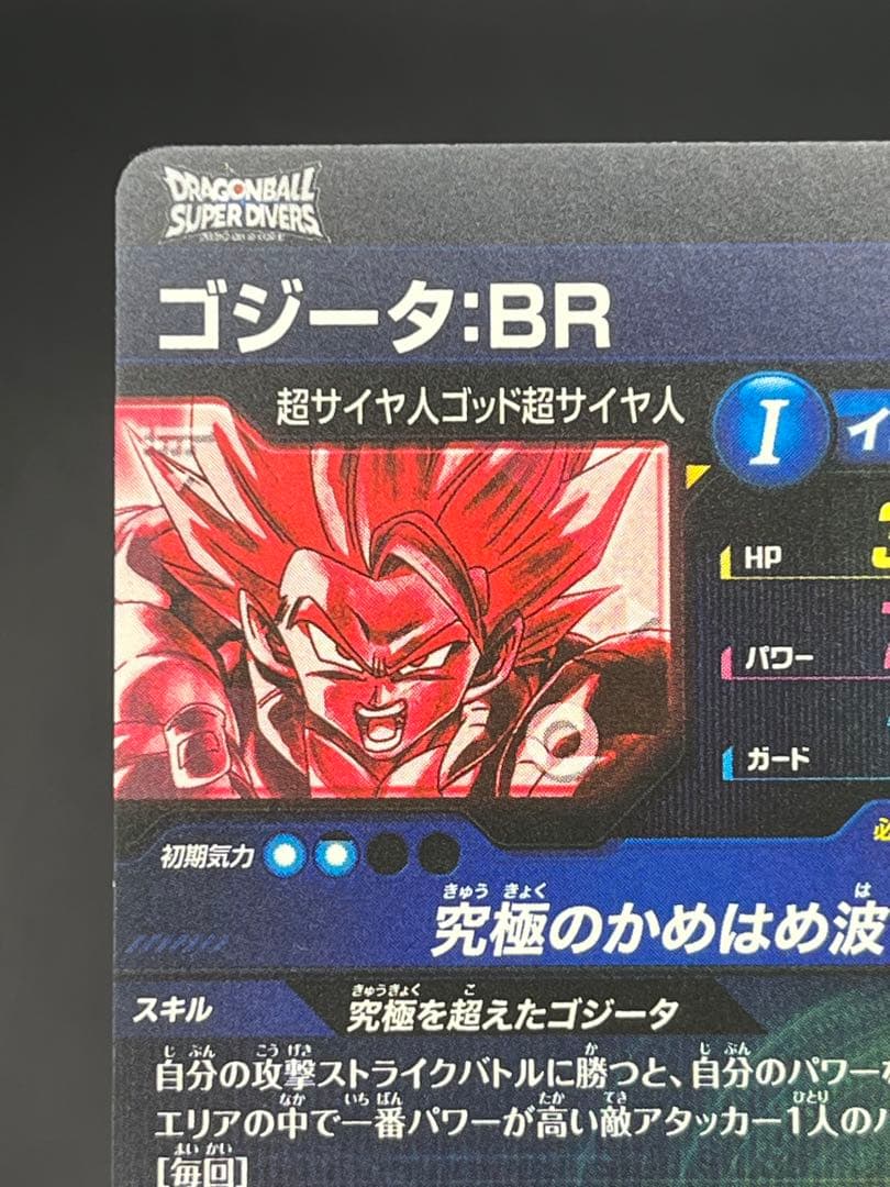 スーパーダイバーズ ゴジータ:BR SDV7-SEC2★#②