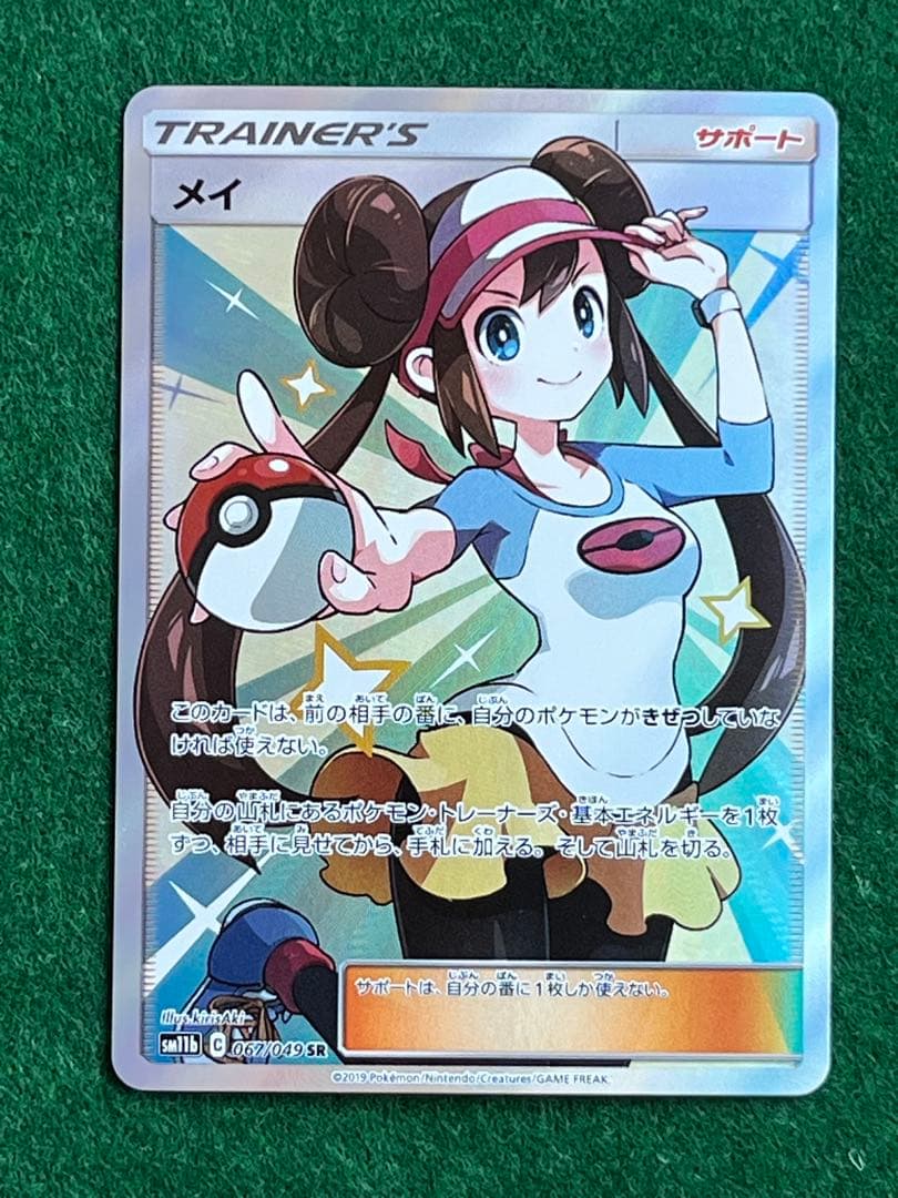 美品　メイ SR SM11b ドリームリーグ 067/049