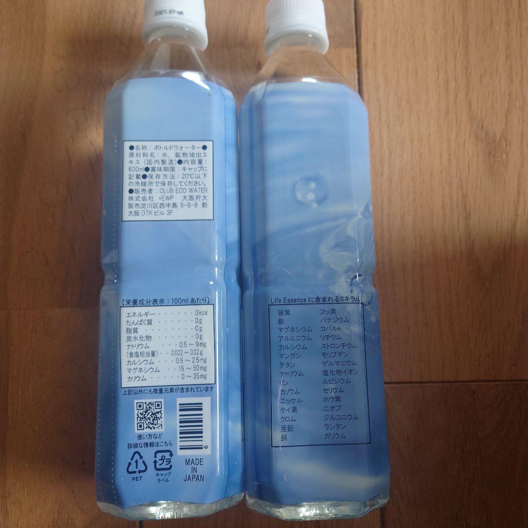 Life Essence ミネラルウォーター 600ml2本セット