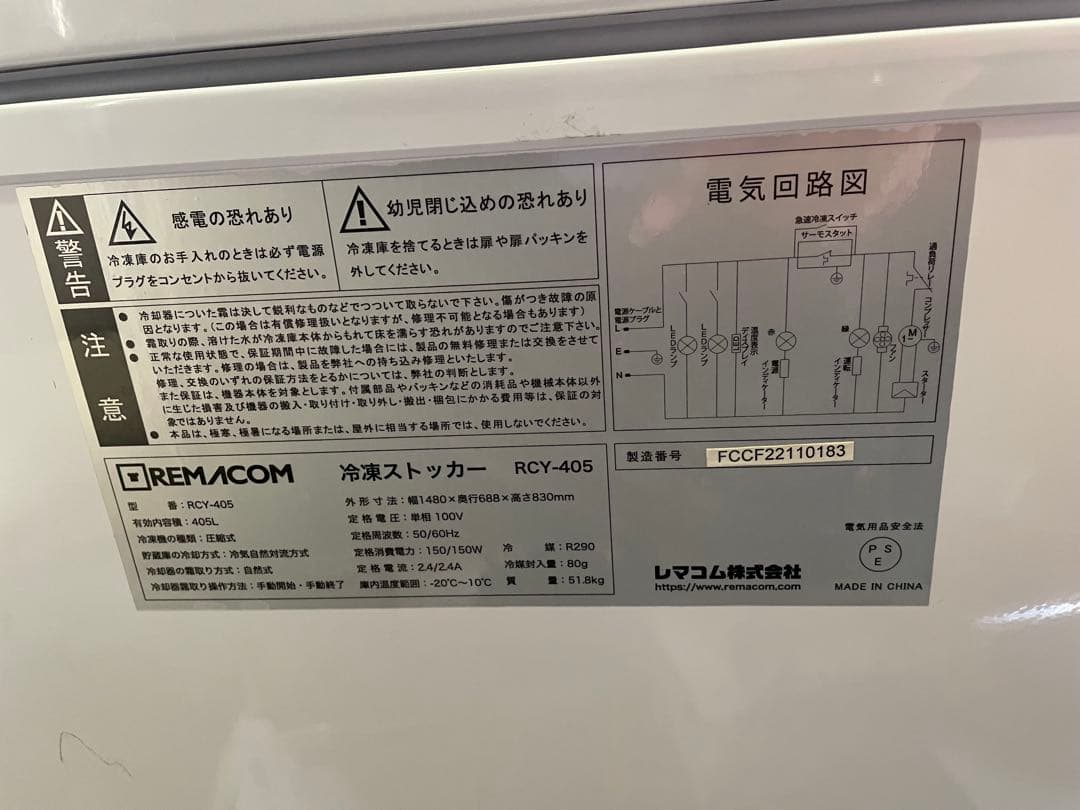 REMACOM 冷凍ストッカー RCY-405
