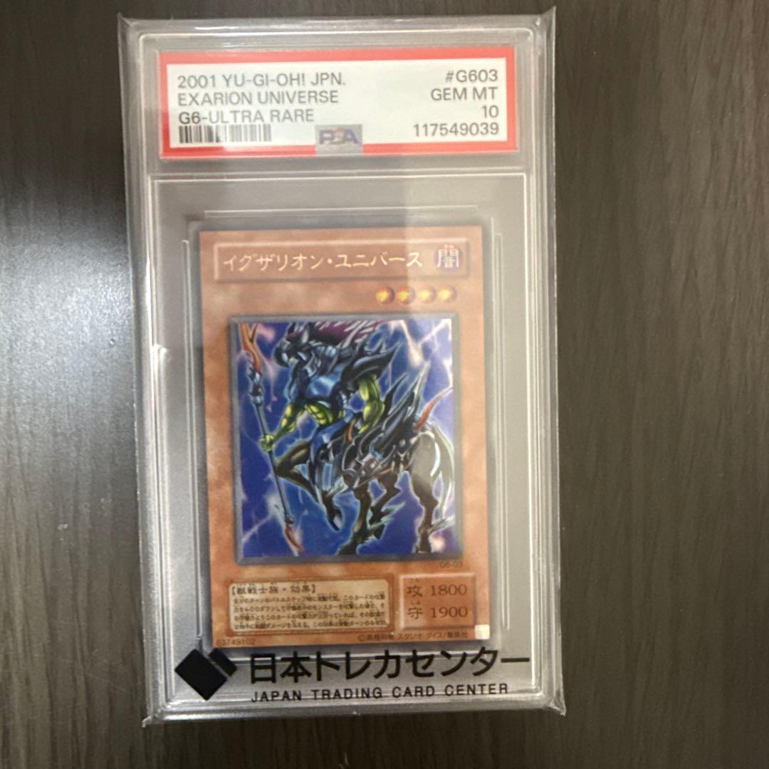 【完美品】遊戯王 イグザリオン・ユニバース 初期G6-UR PSA10
