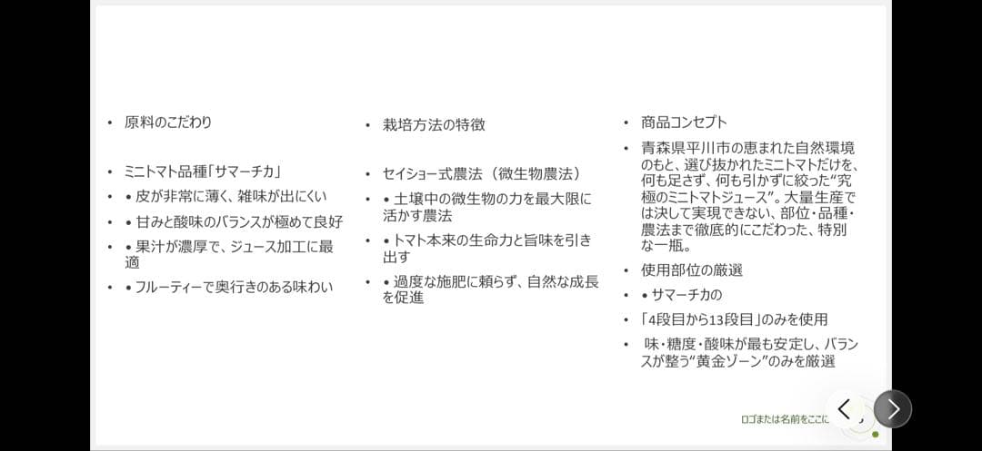 NOBLE ミニトマトジュース　青森県平川市