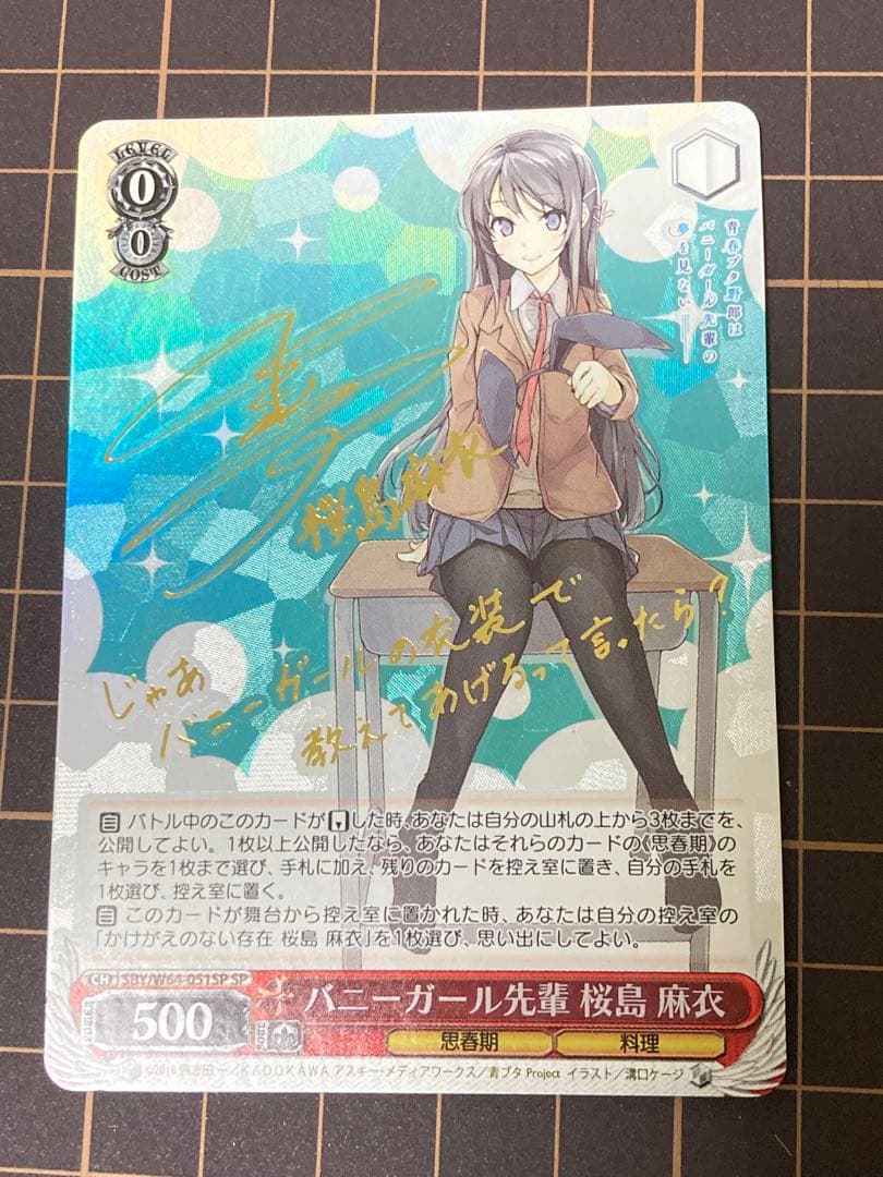 バニーガール先輩 桜島麻衣 sp