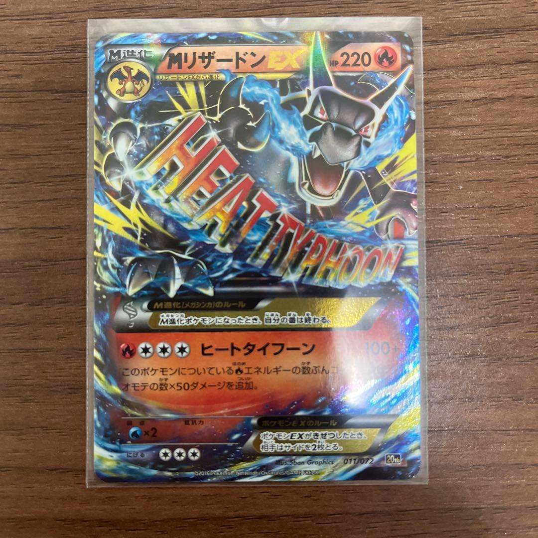 MリザードンEX 20th ポケットモンスターカードゲーム スターターパック