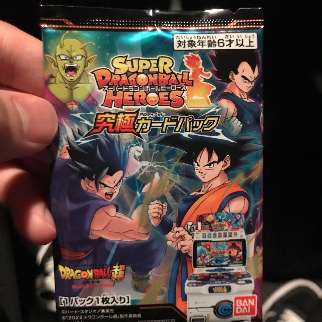 スーパードラゴンボールヒーローズ究極カードパック　　世界最速販売！！！