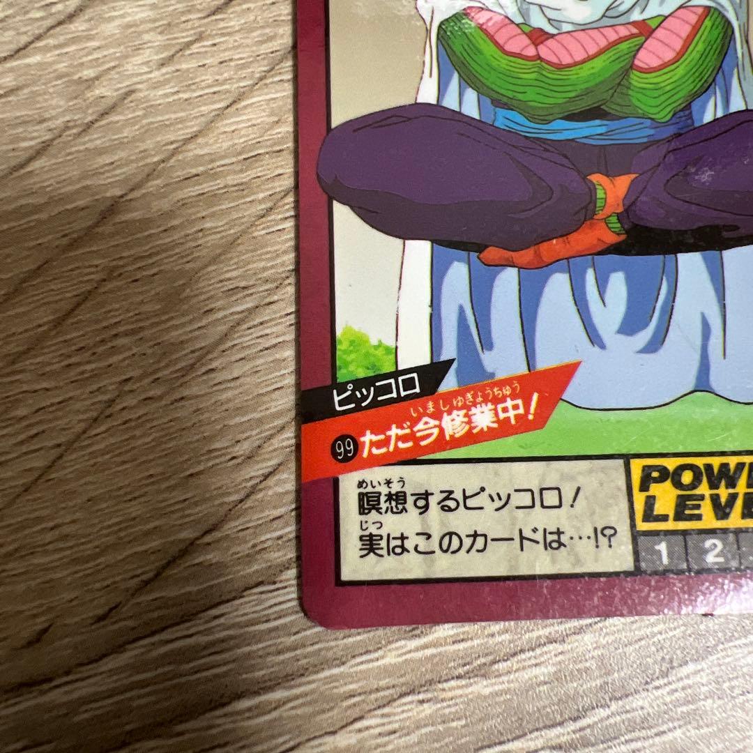 ドラゴンボール カードダス スーパーバトル 99 ただ今修行中！