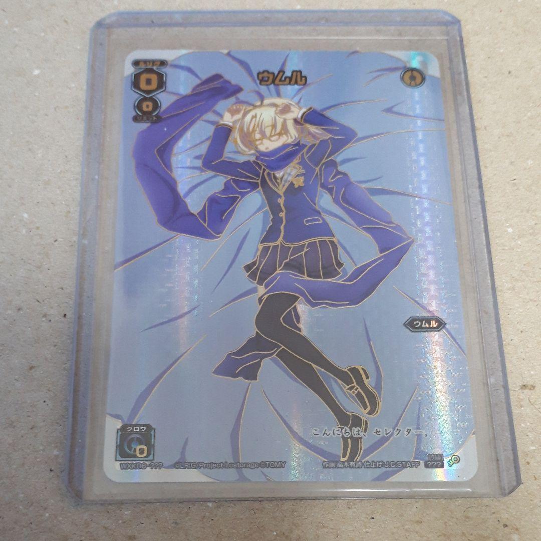 ウィクロス　ウムル　WXK06-???