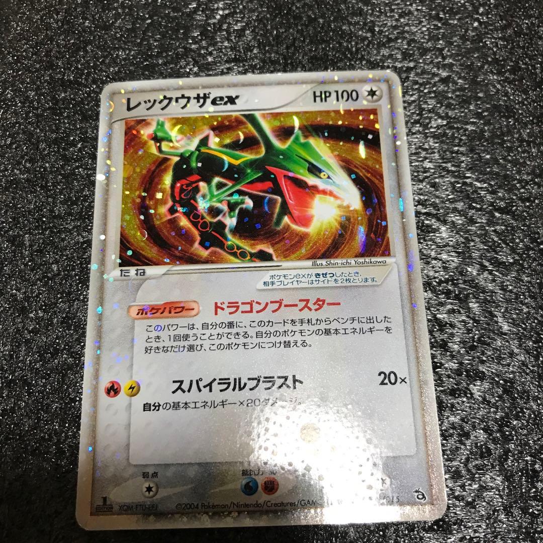 レックウザ ex 1ed 構築済みスターター レックウザデッキ 008/015