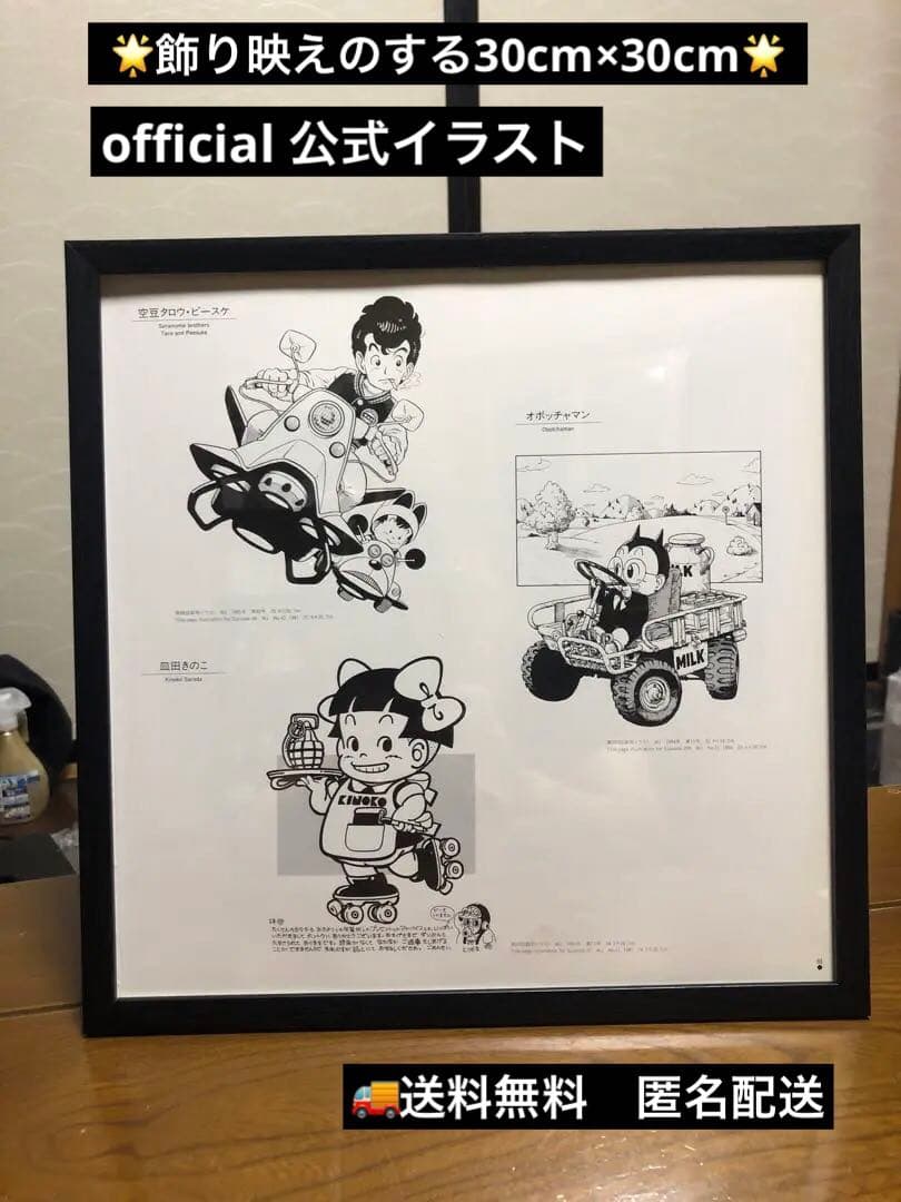 鳥山明　ドクタースランプ　タロウ　ピースケ　オボッチャマン 30cm