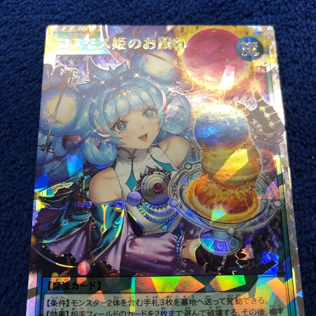 コスモス姫のお戯れ　オーバーラッシュ