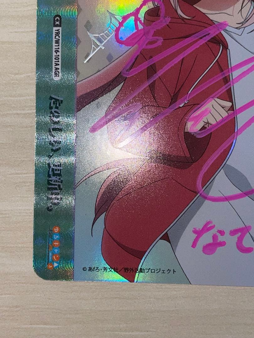 ヴァイス たのしい、更新中。　AGR 直筆　なでしこ