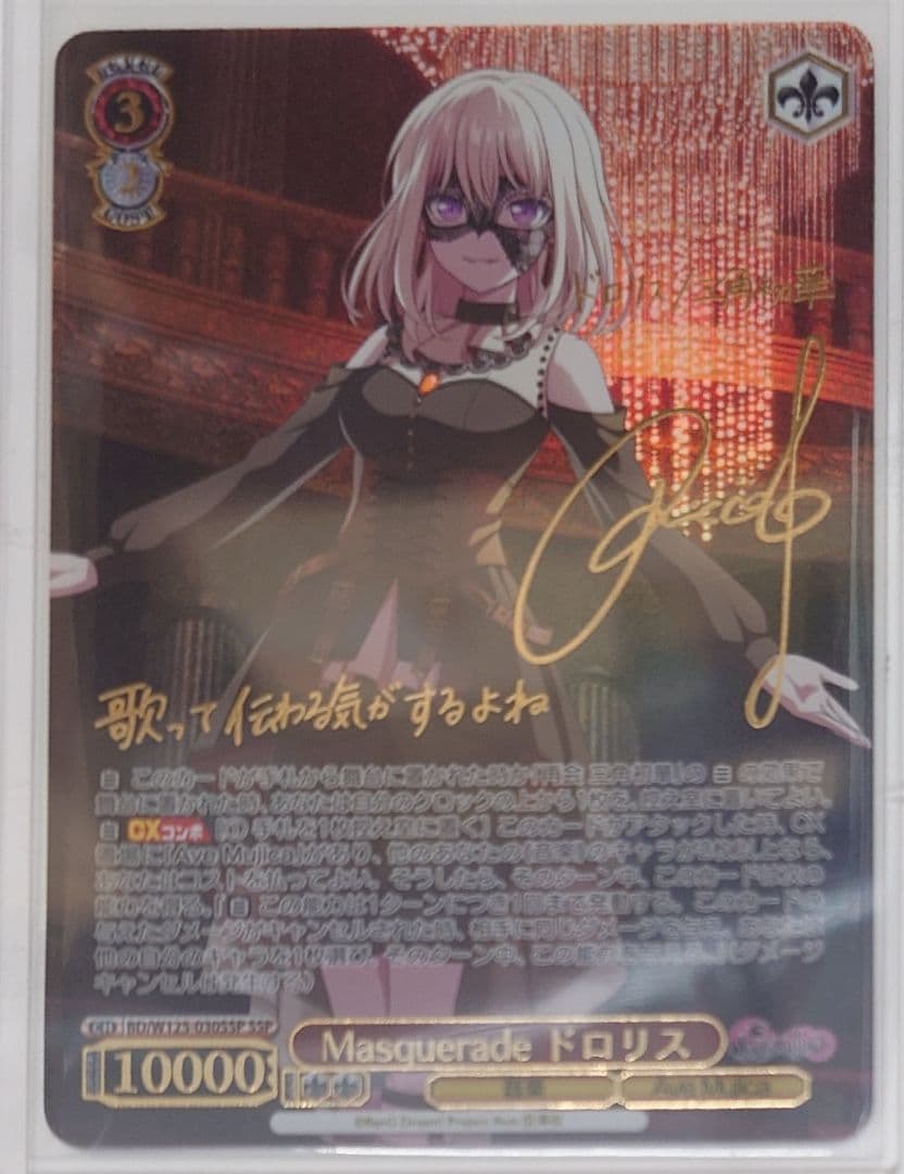「MyGO×Ave Mujica」SSPカード「Masquerade ドロリス」
