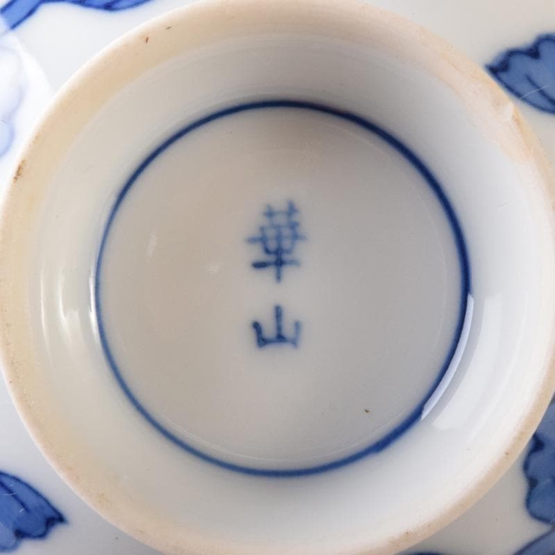 和食器　有田焼　華山萬右衛門作　唐草文　蓋付茶碗　十客　共箱　C　7613A