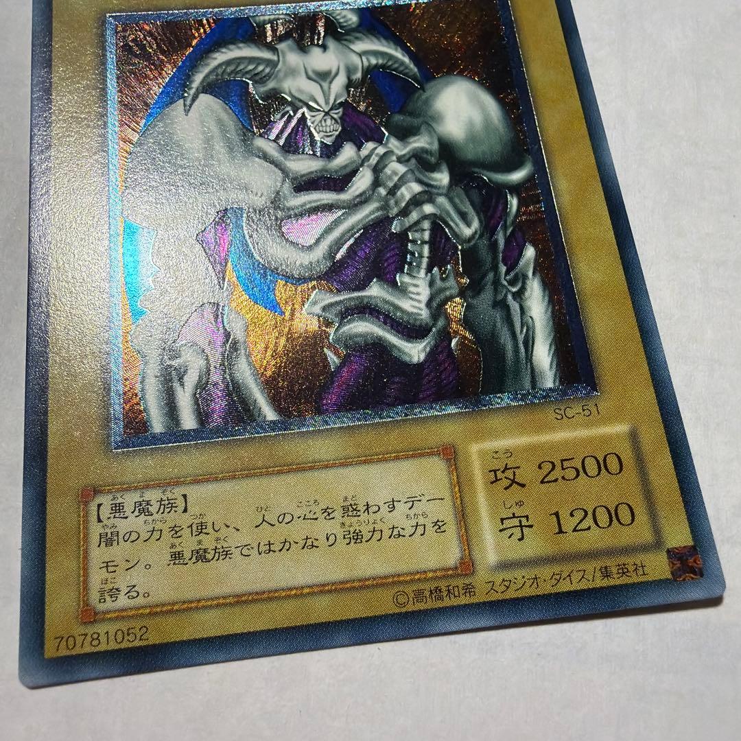 遊戯王2期　デーモンの召喚 レリーフ　SC-51 2b