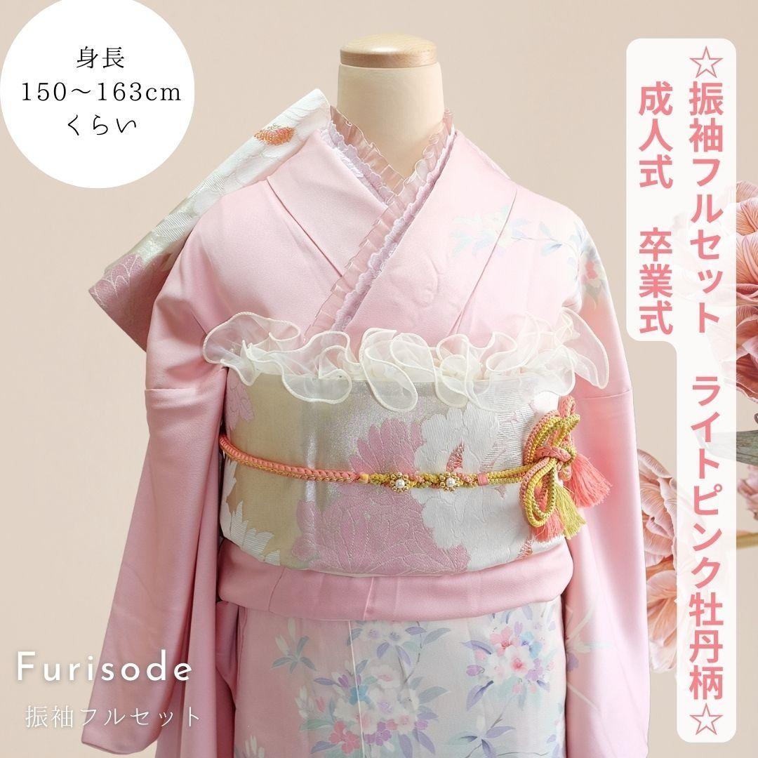 振袖フルセット　ライトピンク　ニュアンスコーデ　成人式　卒業式