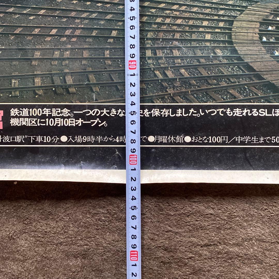 鉄道　SL ポスター