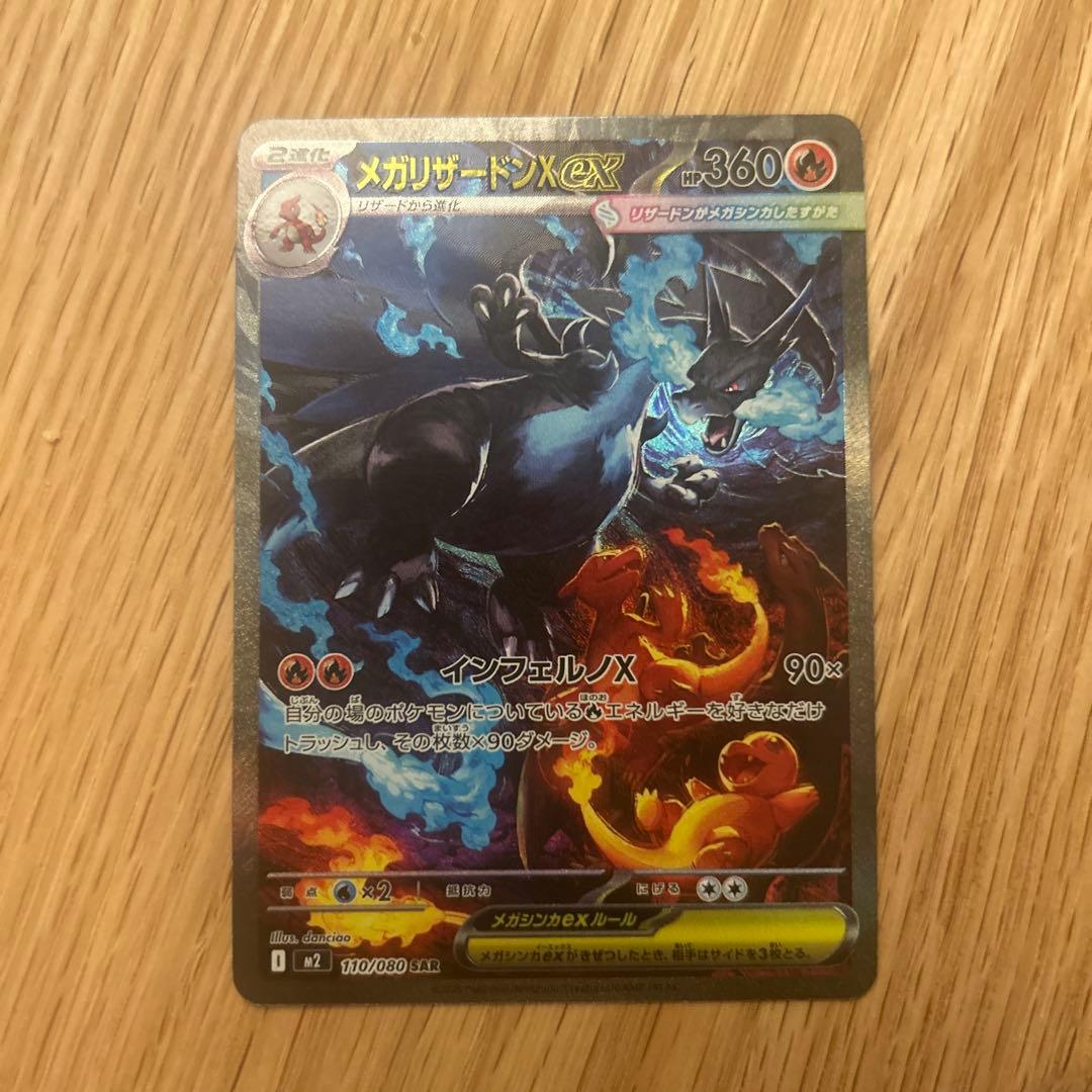メガリザードンX ex sarセンタリング　◎