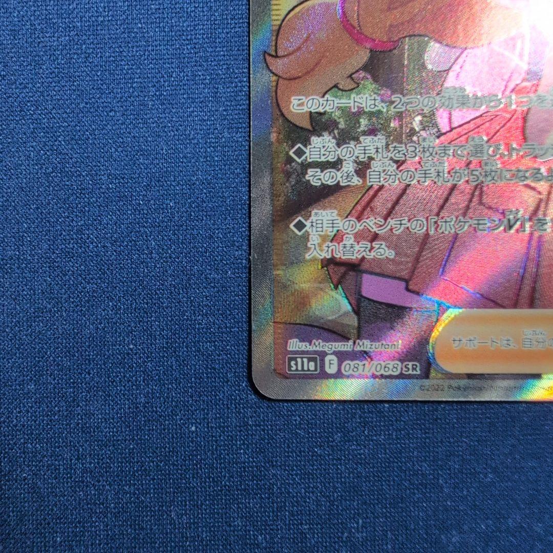 セレナ SR S11a 白熱のアルカナ 081/068