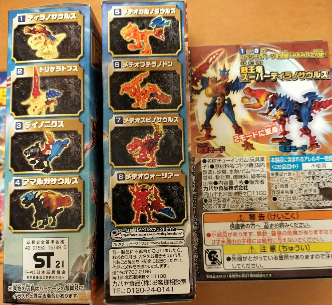 新品未開封ほねほねザウルス2BOXセット