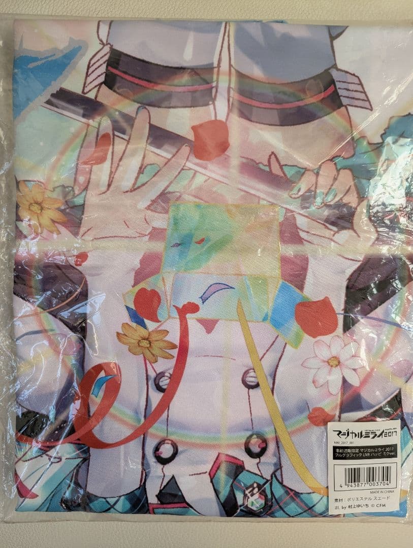 【新品・未使用】初音ミク はっぴ 2017 マジカルミライ 事前通販限定