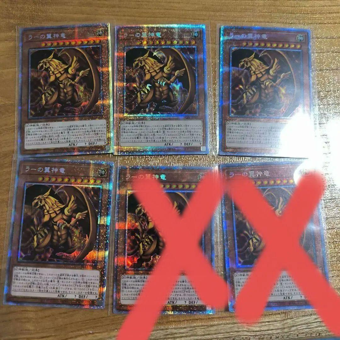 ラーの翼神竜　プリシク　プリズマティック　三幻神 6枚