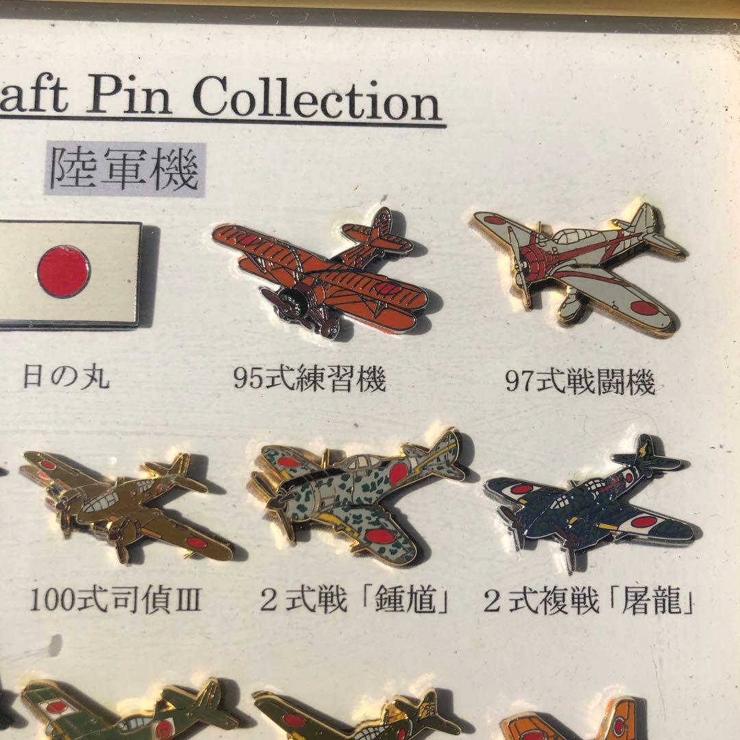 日本陸軍航空機　13種ピンズセット
