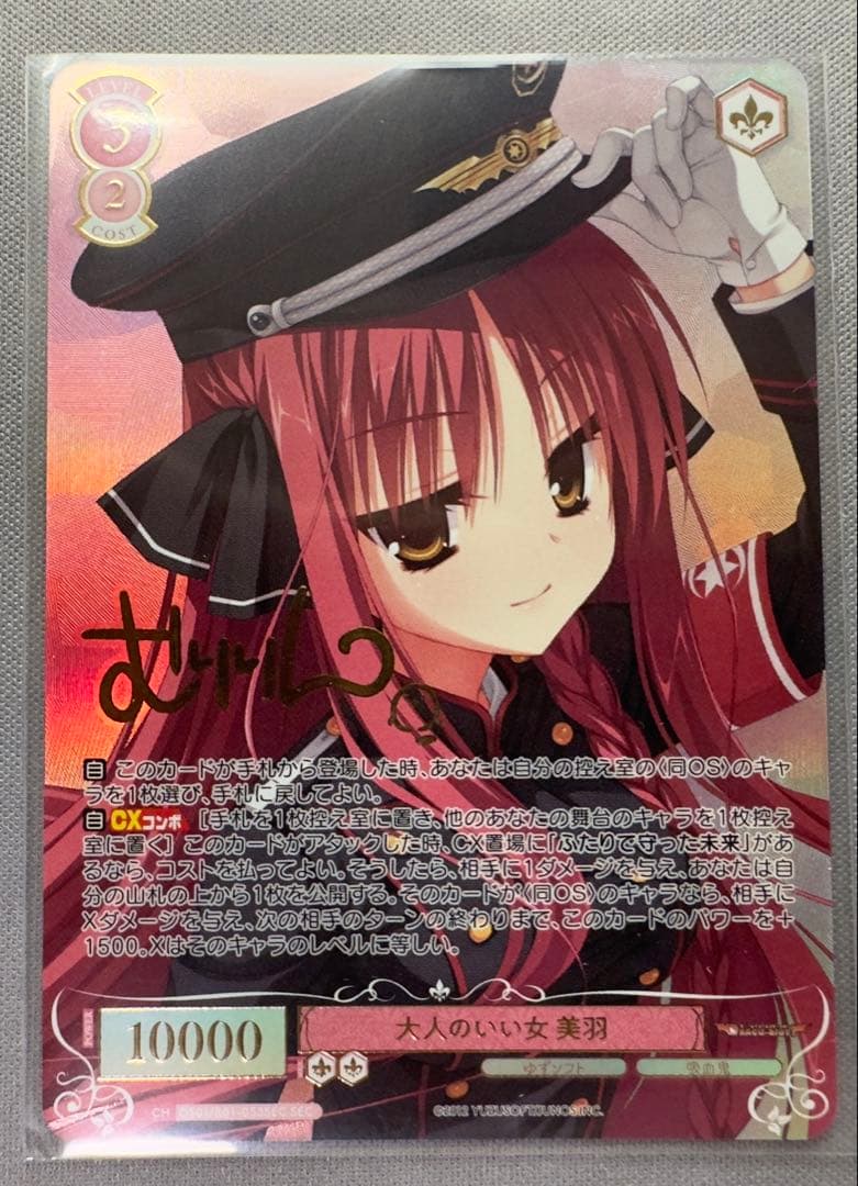 ヴァイスシュヴァルツ ロゼ　矢来美羽 サイン 大人のいい女美羽 SEC