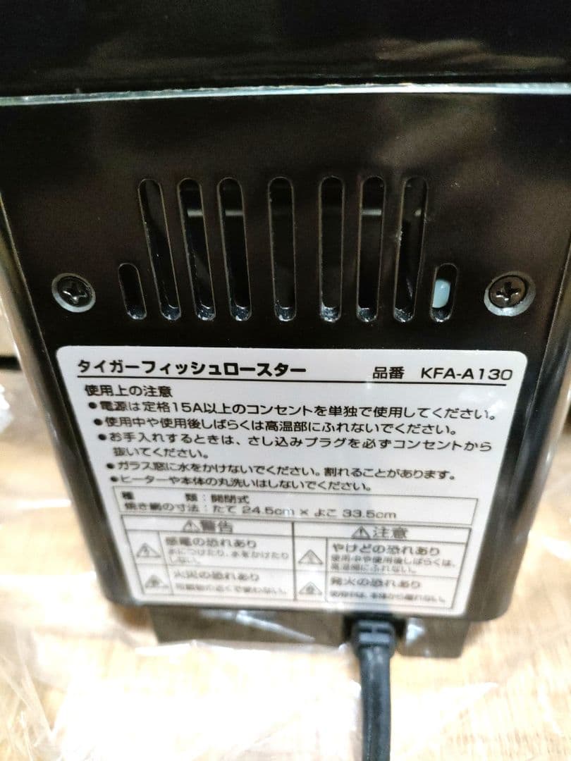 【未使用品】タイガー フィッシュロースター KFA-A130　魚焼き機