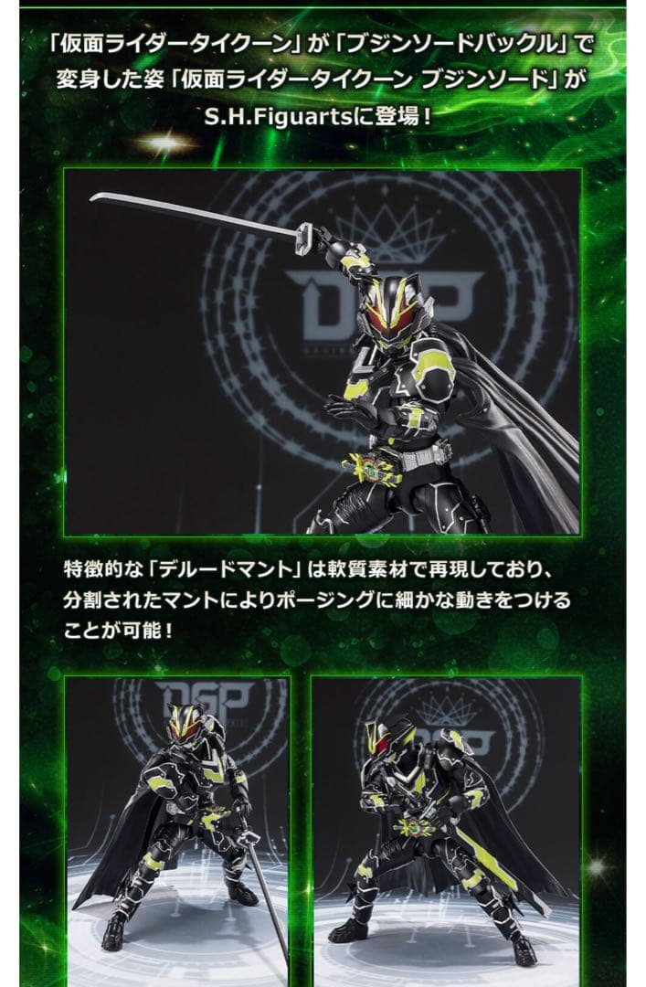 S.H.Figuarts 仮面ライダー　タイクーン　ブジンソード