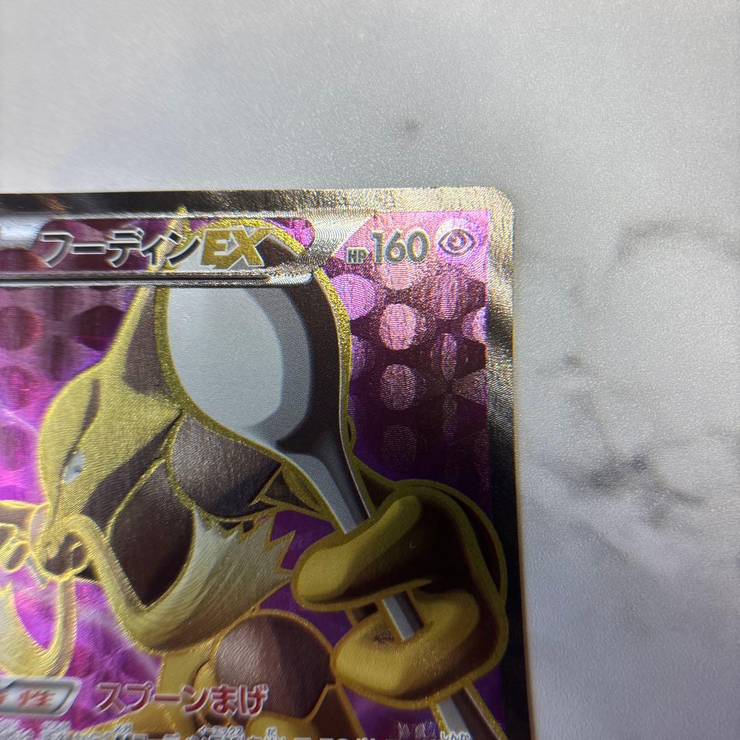 ポケモンカード　フーディンEX SR 1ed
