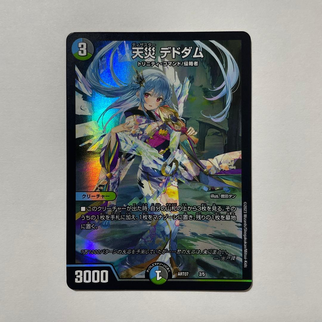 天災デドダム 神アート　4枚セット