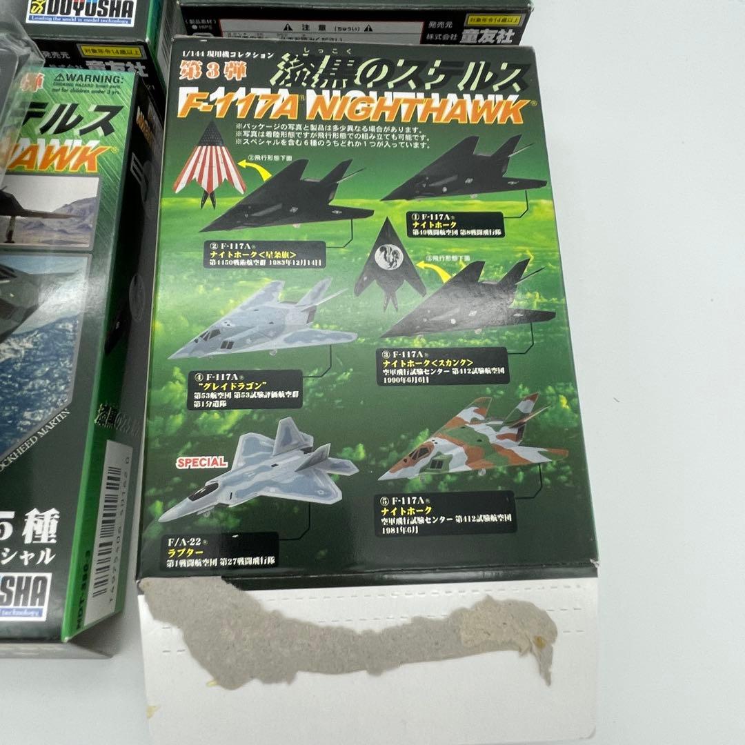 【T65】 全種セット　漆黒のステルス F-117A ナイトホーク　1/144