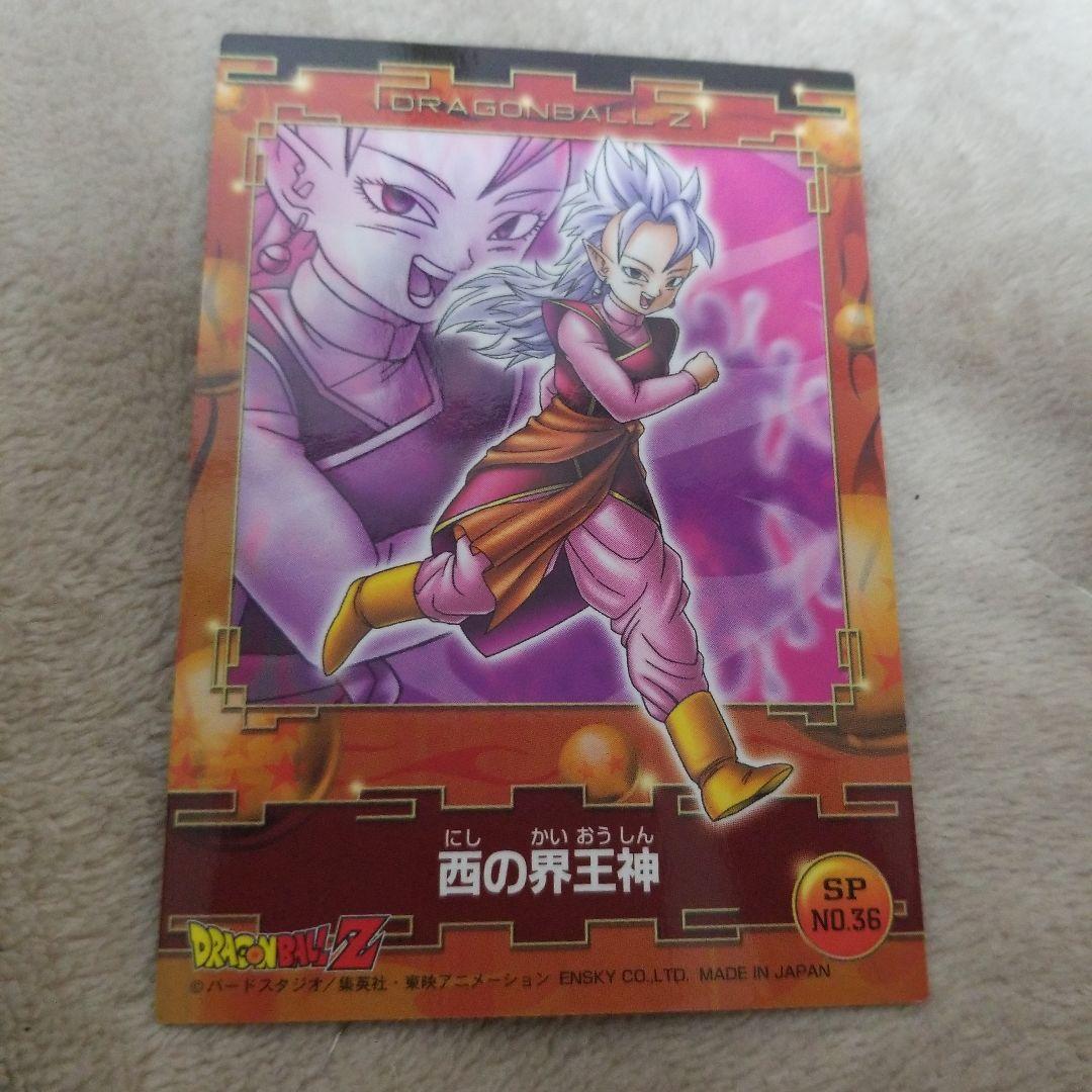 ドラゴンボールZ 西の界王神 SP NO.36