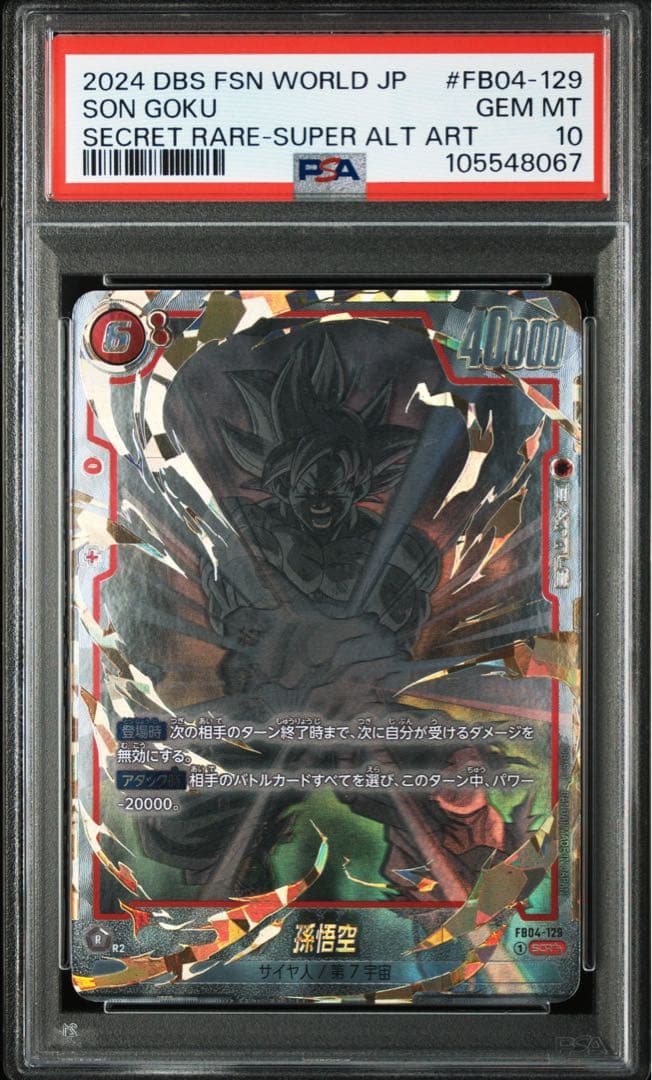 【PSA10】 孫悟空 スーパーパラレル 星2 SCR☆☆ FB04-129