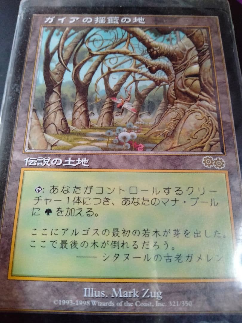 カ*人様 MTG ガイアの揺籃の地 マジック ザ ギャザリング 伝説の土地