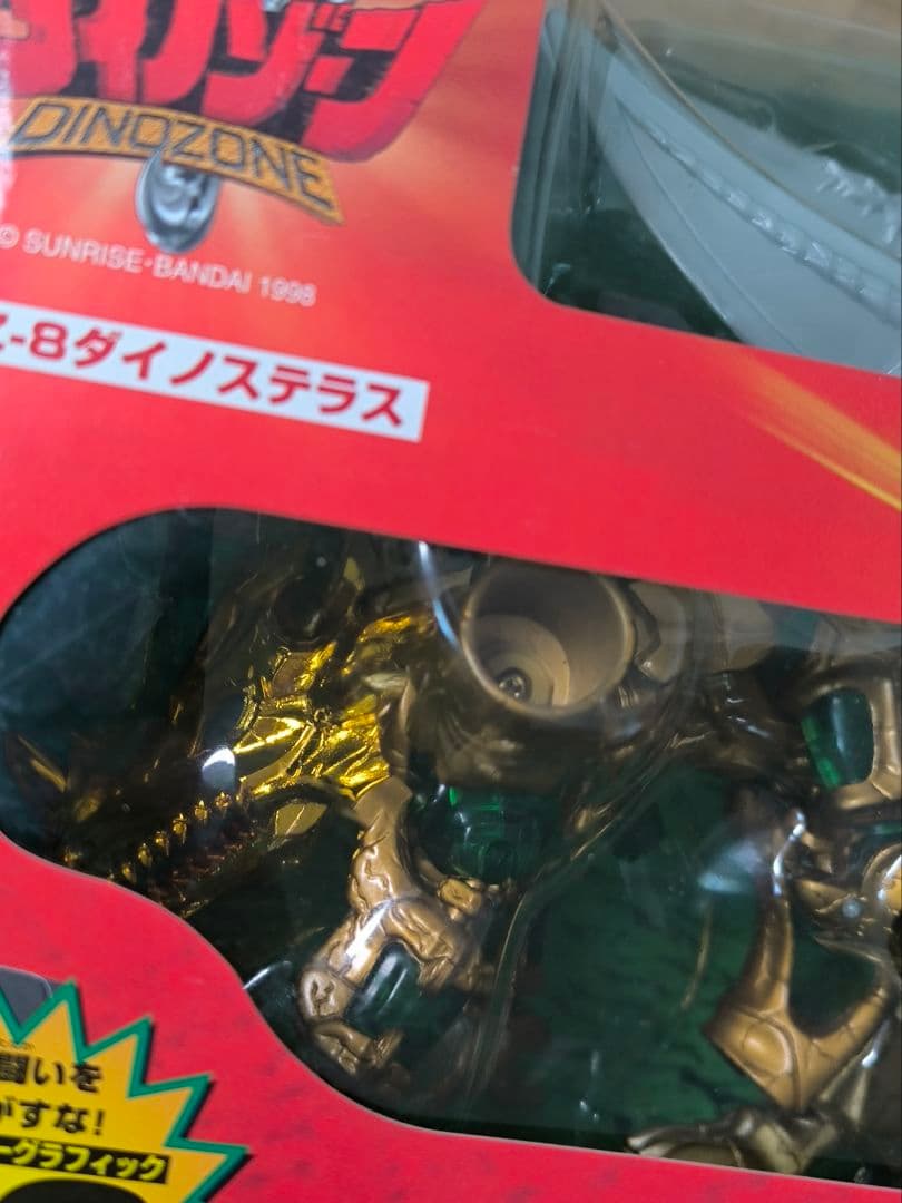 ダイノゾーン まとめ売り