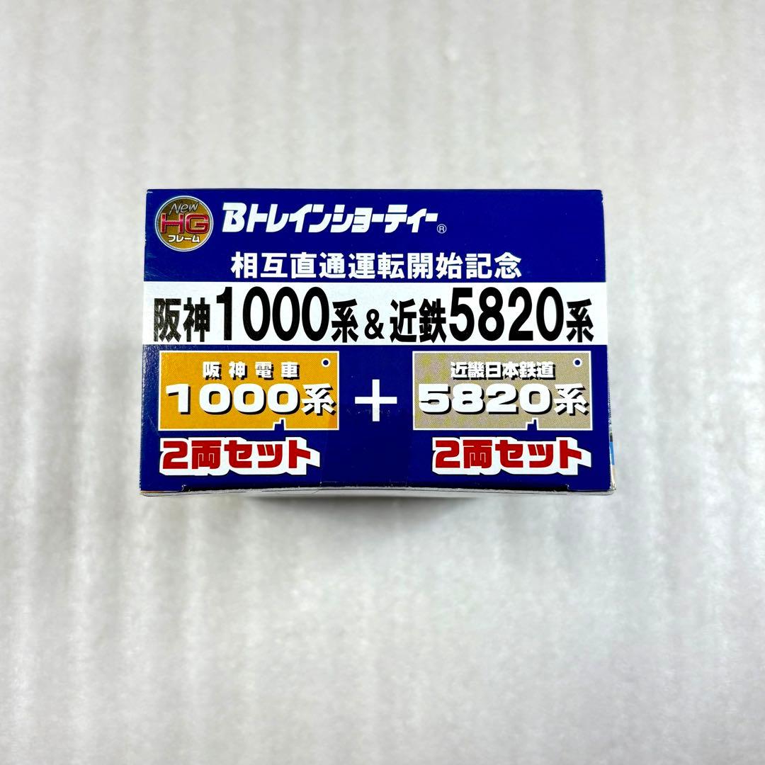 【未開封未組立】Bトレイン Bトレ 阪神1000系＋近鉄5820系 4両1箱