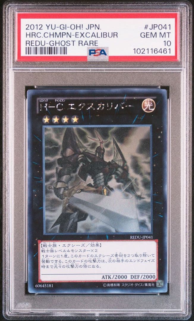 ◆【PSA10】 遊戯王　HーC エクスカリバー　ホログラフィックレア　　ホロ