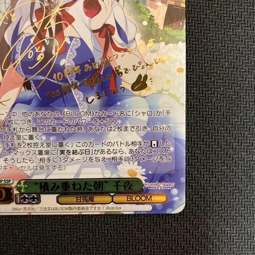 ヴァイス　積み重ねた朝　千夜　サイン　SP