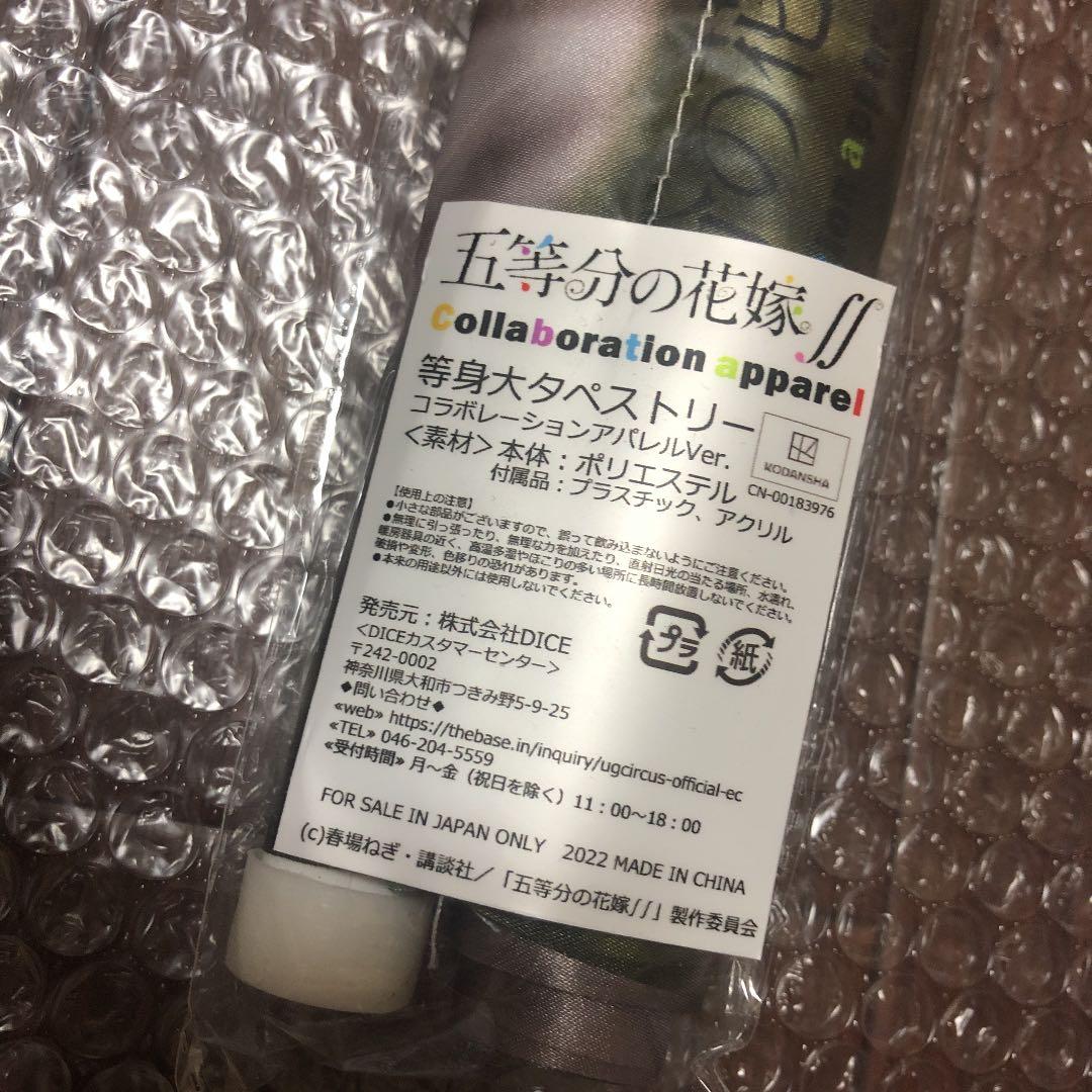 五等分の花嫁 アパレル 中野二乃 等身大タペストリー コラボ